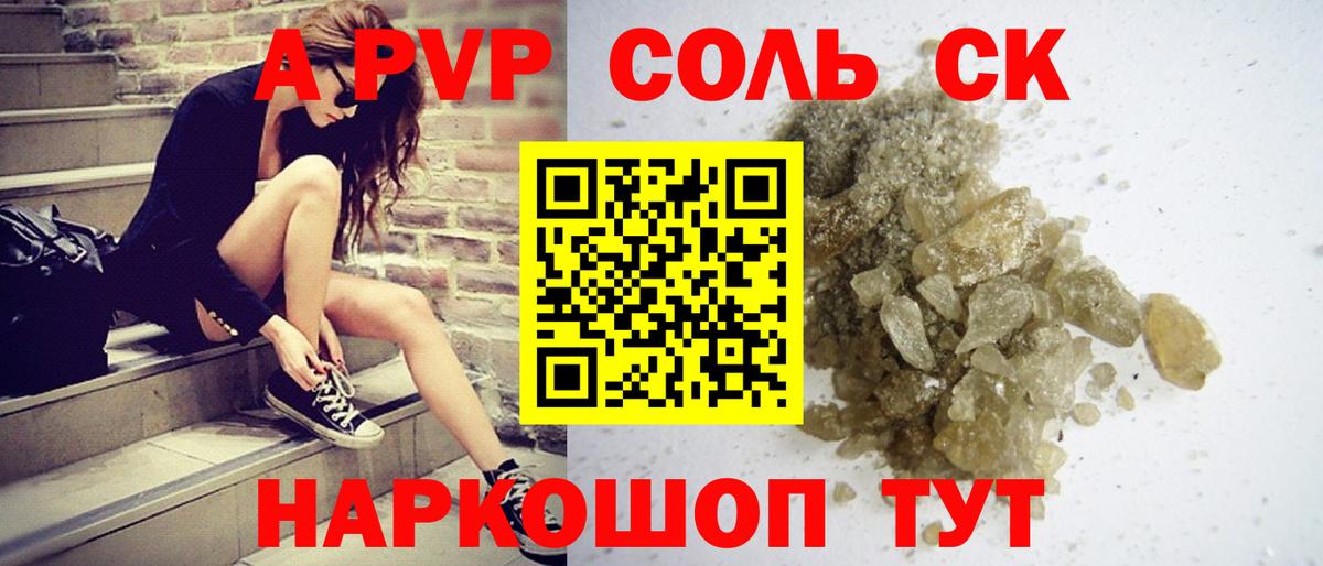 А ПВП Соль Троицк