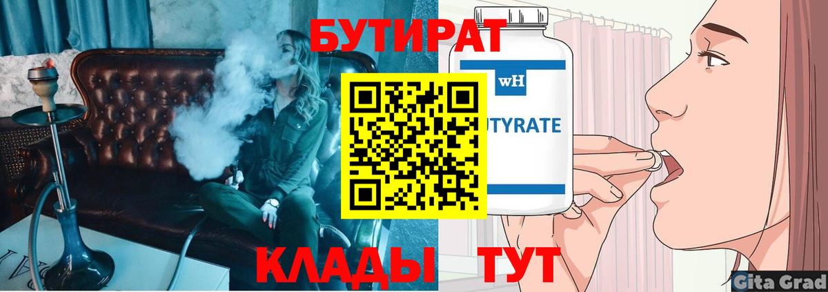 Бутират Butirat  Вход с VPN  БУТИРАТ  Троицк 